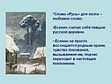 Слово «Русь»