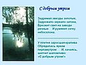 Задрожало зеркало затона