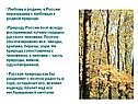 Любовь к родине