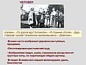 Человек