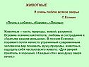 Животные