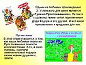 Творчество Успенского