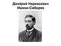 Творчество русских писателей