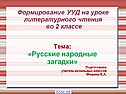 Русские народные загадки