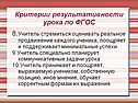 Критерии результативности урока по ФГОС