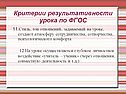 Стиль, тон отношений, задаваемый на уроке