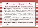 Народные загадки