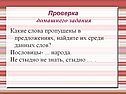 Проверка домашнего задания