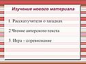 Изучение нового материала