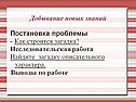 Добывание новых знаний