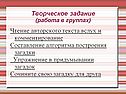 Творческое задание (работа в группах)