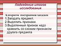 Подведение итогов исследования
