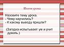 Итоги урока