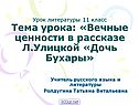 Вечные ценности в рассказе