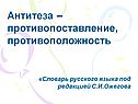 Антитеза