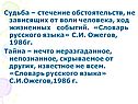 Судьба