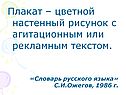 Плакат