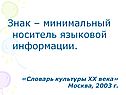 Знак