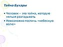 Тайна Бухары
