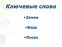 Ключевые слова