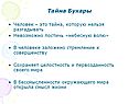 Человек