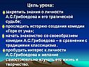 Цель урока: