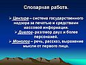 Словарная работа