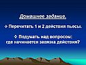 Домашнее задание