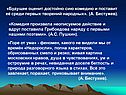 «Будущее оценит достойно сию комедию и поставит её среди первых
