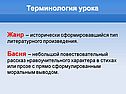 Терминология урока