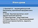 Итоги урока
