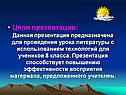 Цели презентации: