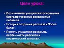 Цели урока: