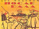 Урок После бала