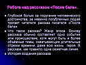 Работа над рассказом «После бала»