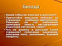 Беседа