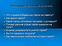 Вспомним содержание рассказа