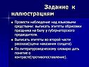 Задание к иллюстрациям