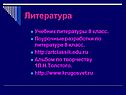 Литература
