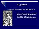 Ход урока