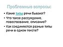 Проблемные вопросы: