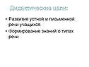 Дидактические цели: