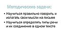 Методические задачи: