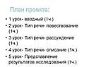 План проекта:
