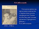 Урок Заболоцкий