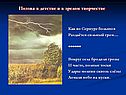 Поэзия в детстве и в зрелом творчестве