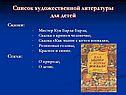 Список художественной литературы для детей