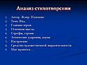 Анализ стихотворения