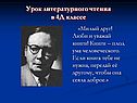 Урок литературного чтения в 4Д классе