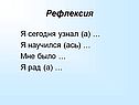 Рефлексия
